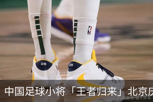 中国足球小将「王者归来」北京庆功宴完整出席嘉宾清单与足球队员名单