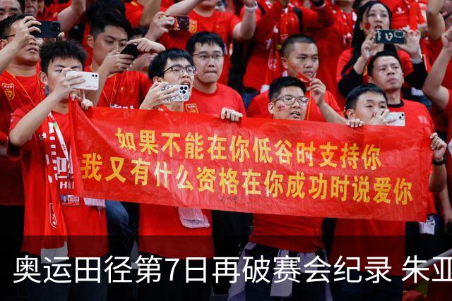 奥运田径第7日再破赛会纪录 朱亚明进三级跳决赛