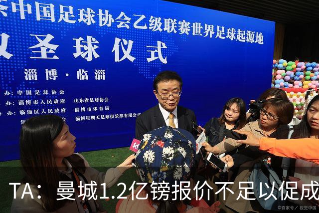 TA：曼城1.2亿镑报价不足以促成安德森交易 皇马对迪亚斯感兴趣